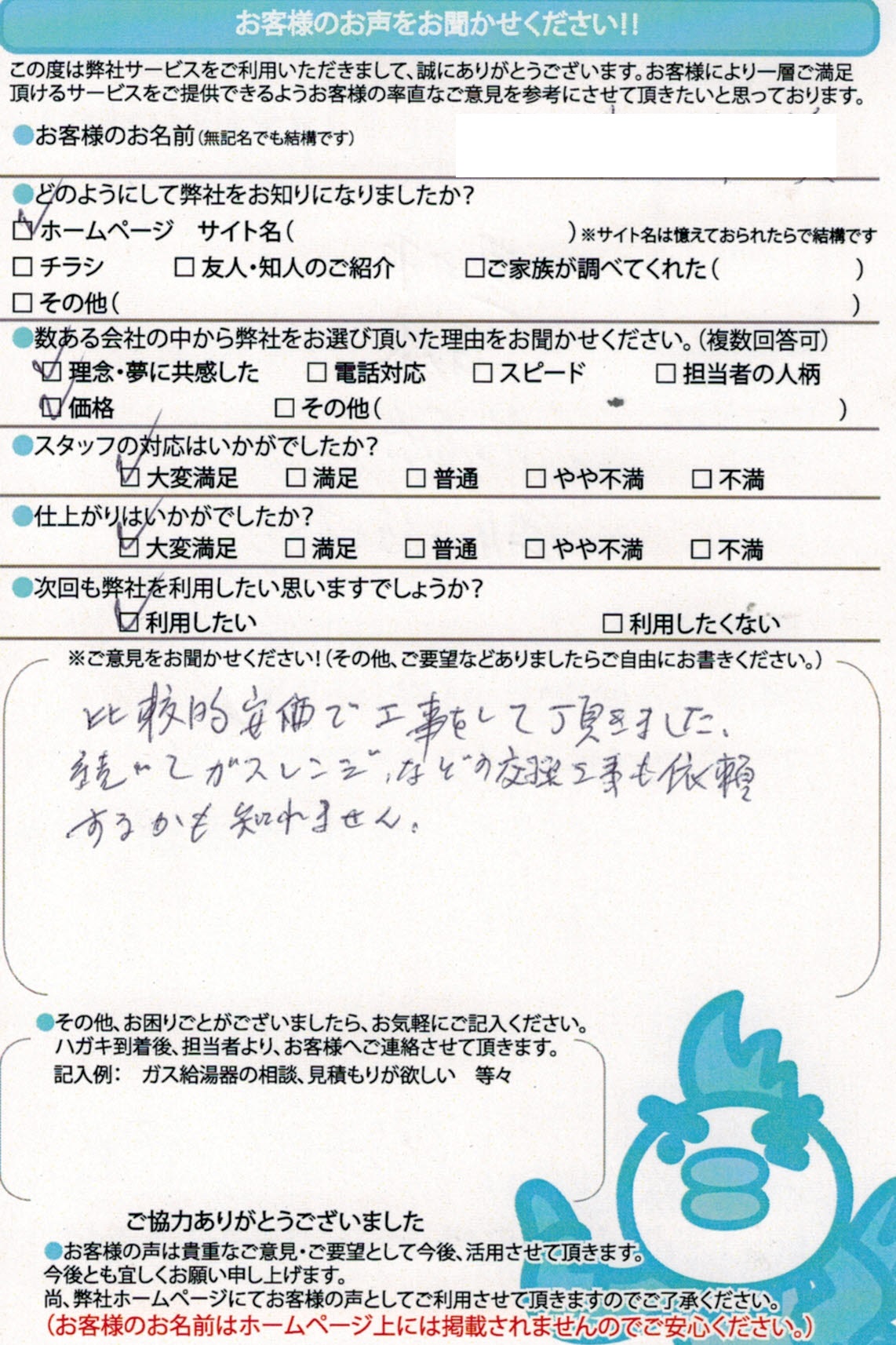 愛知県豊田市ガス給湯器交換工事ご依頼のお客様より
