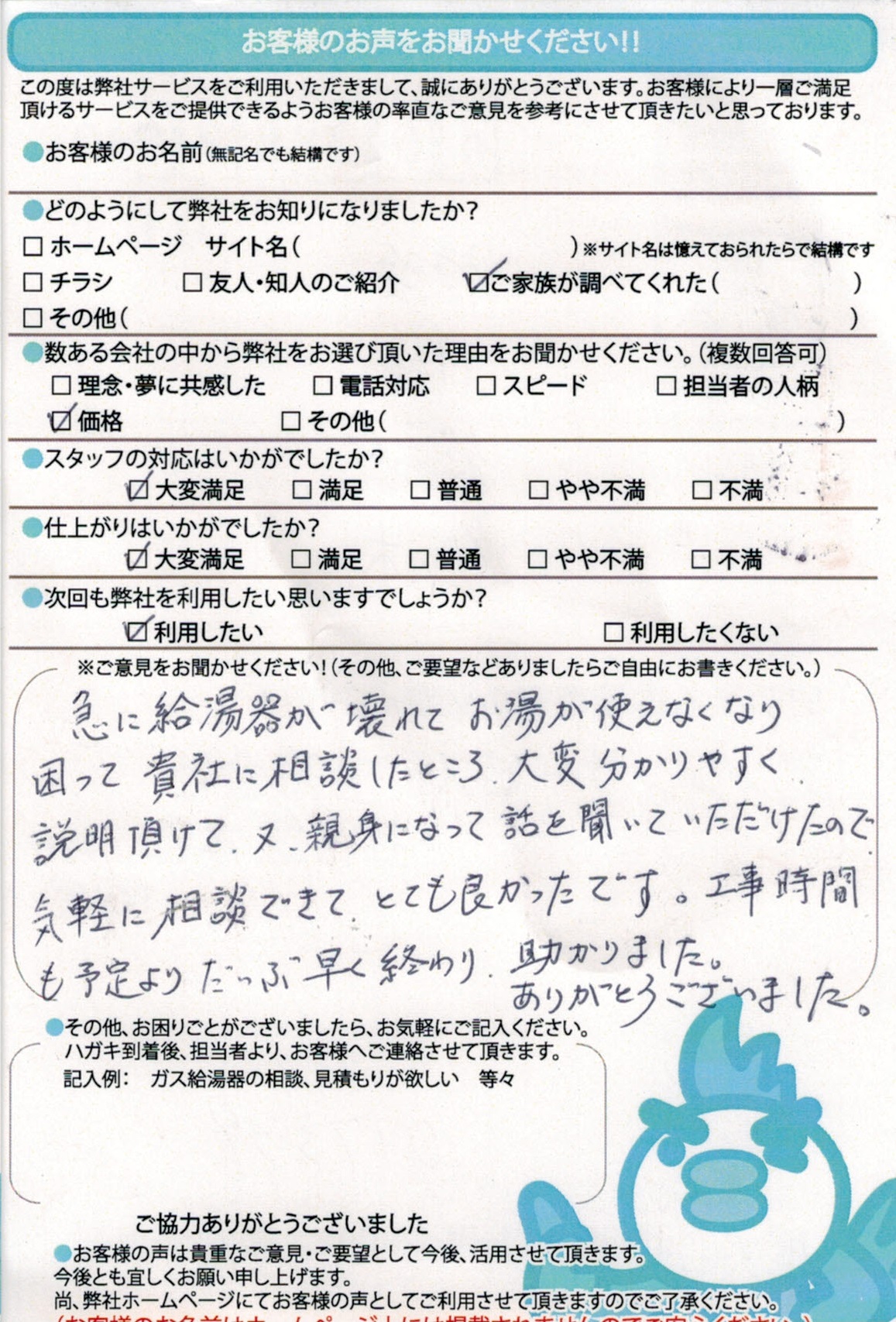 横浜市ガス給湯器交換工事ご依頼のお客様