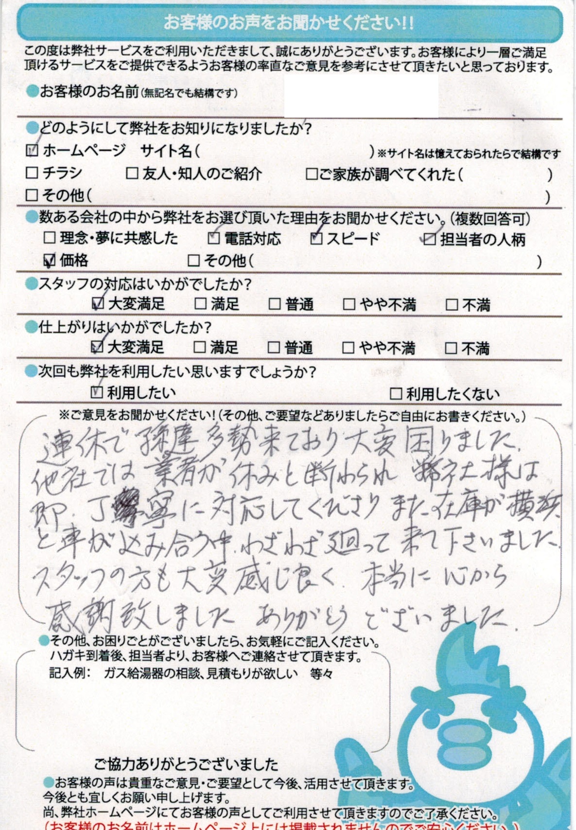 千葉県館山市ガス給湯器交換工事ご依頼のお客様より