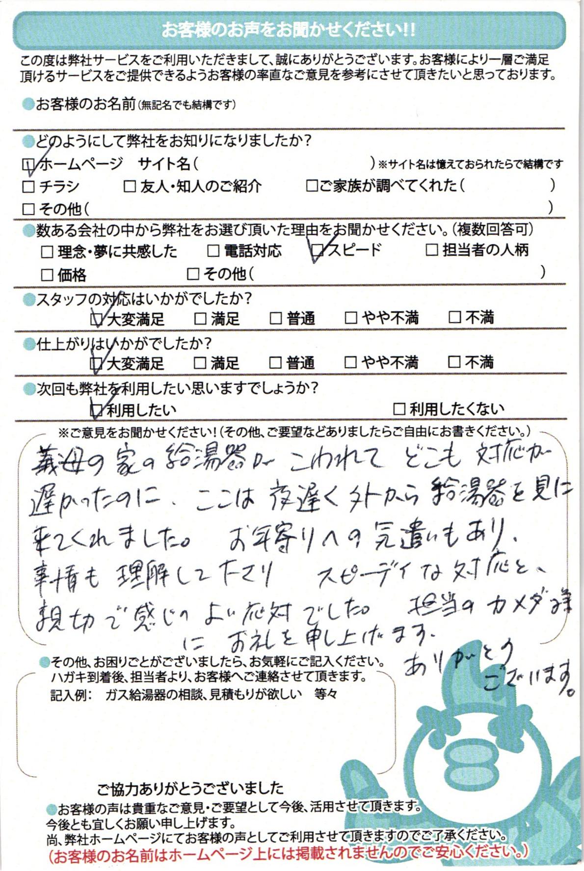 東京都文京区ガス給湯器交換工事ご依頼のお客様