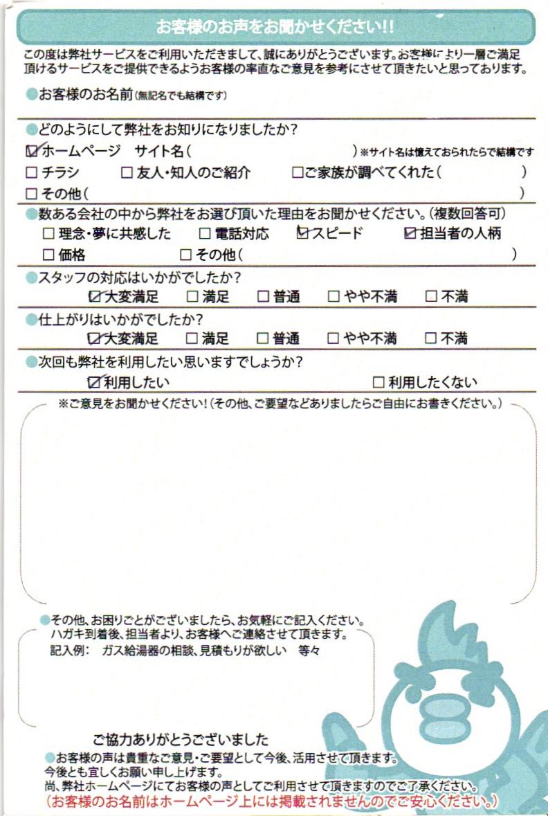 千葉県市川市ガス給湯器交換工事ご依頼のお客様