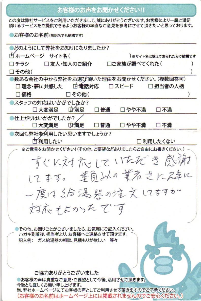 千葉県南房総市ガス給湯器交換工事ご依頼のお客様