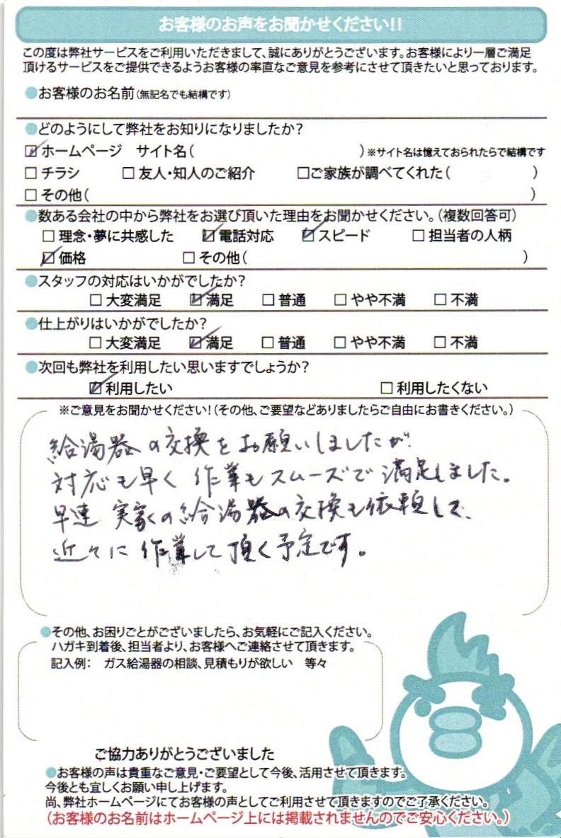 神奈川県鎌倉市ガス給湯器交換工事ご依頼のお客様