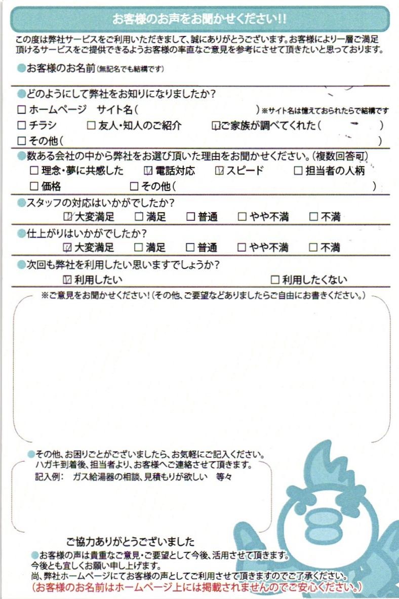 【ハガキ】神戸市垂水区換気扇交換工事お客様の声【アンシンサービス24】