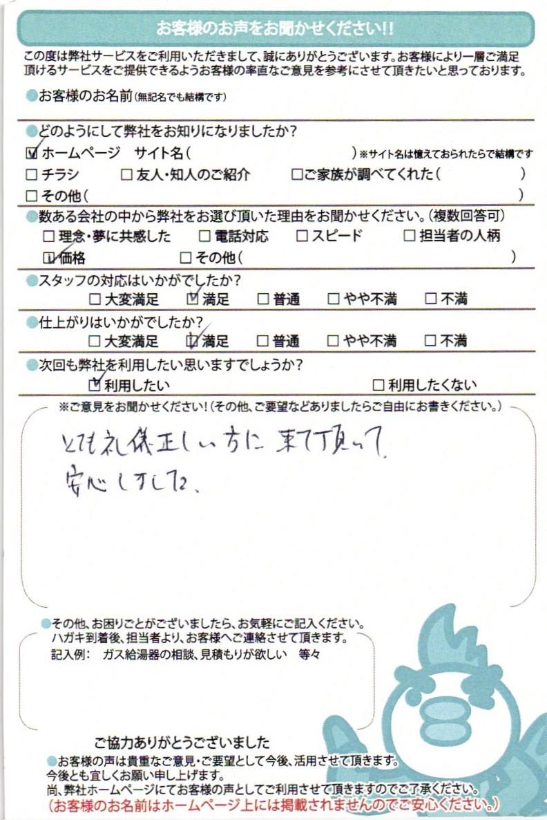 神奈川県中郡二宮町ガス給湯器交換工事ご依頼のお客様