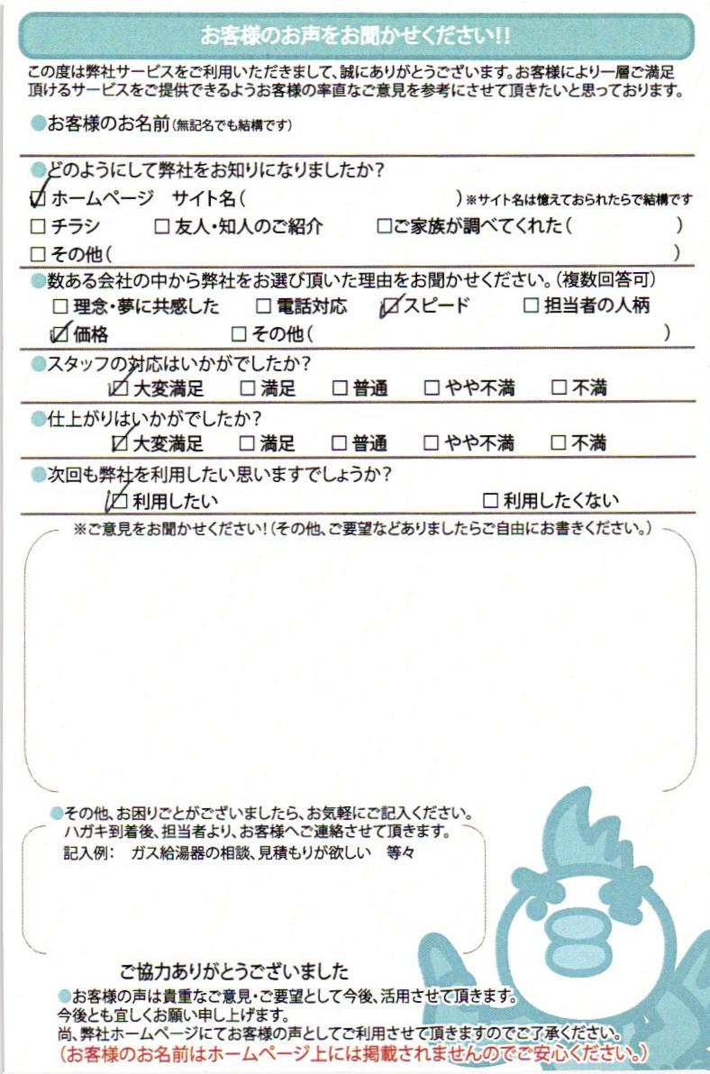 【ハガキ】横浜市泉区ガス給湯器交換工事お客様の声【アンシンサービス24】