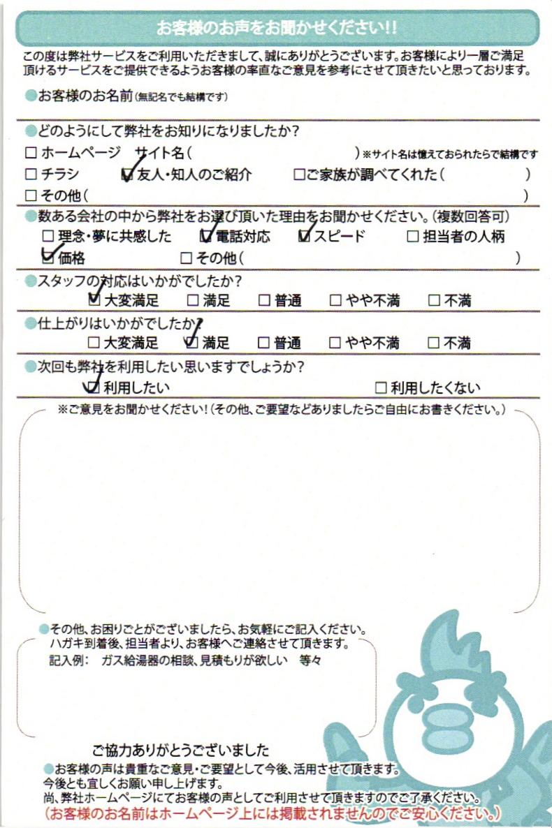【ハガキ】横浜市南区ガス給湯器交換工事お客様の声【アンシンサービス24】