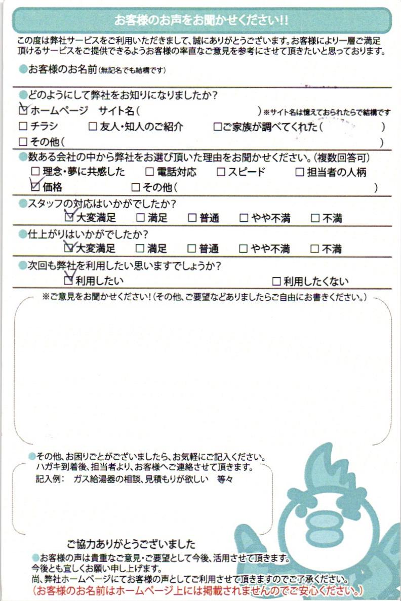 【ハガキ】横浜市都築区ガス給湯器交換工事お客様の声【アンシンサービス24】