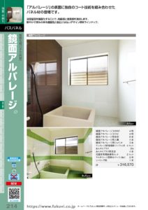 壁面化粧パネル（内装） 鏡面アルパレージ®