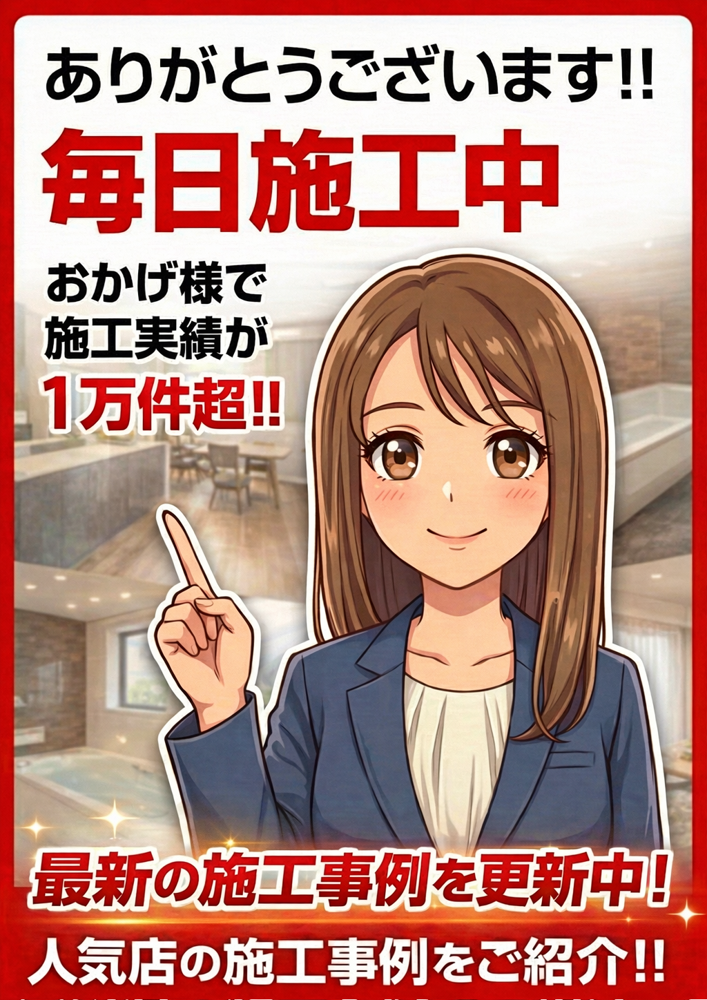 施工事例 リフォーム.JP