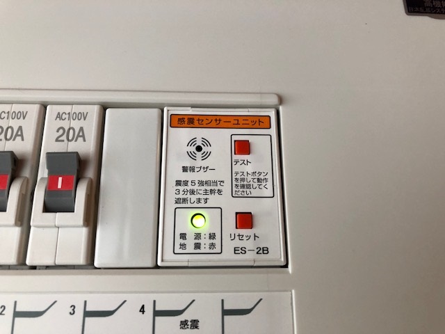 名古屋市中村区　感震ブレーカー取付　および分電盤の更新　電気メーター取替工事
